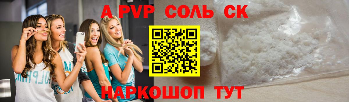 APVP кристаллы  Вход с VPN  A-PVP VHQ  А ПВП  Вышний Волочёк  Альфа ПВП Crystall 