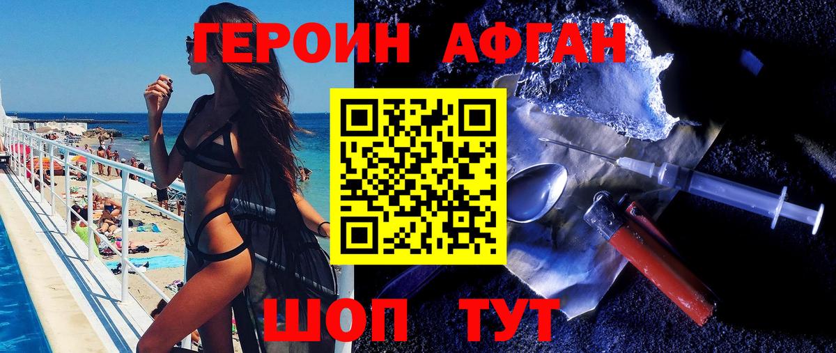 Героин Афган Вышний Волочёк