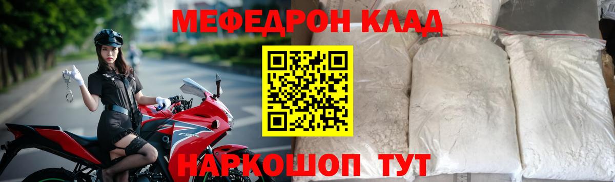 Меф мяу мяу кристаллы Вышний Волочёк