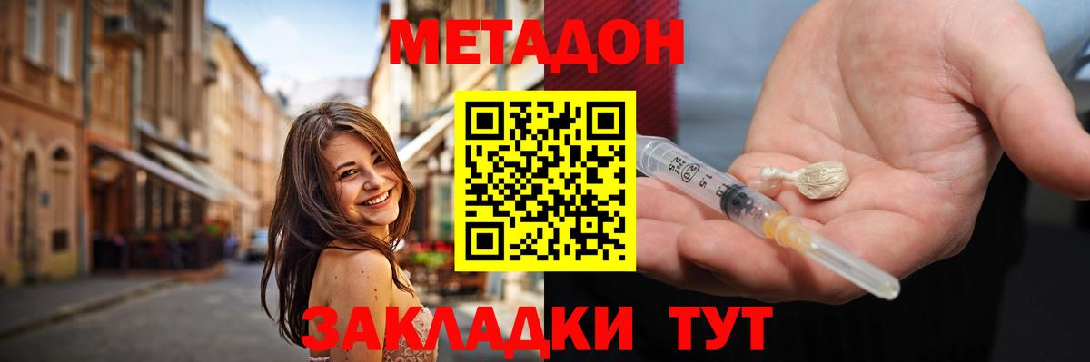 Метадон VHQ Вышний Волочёк