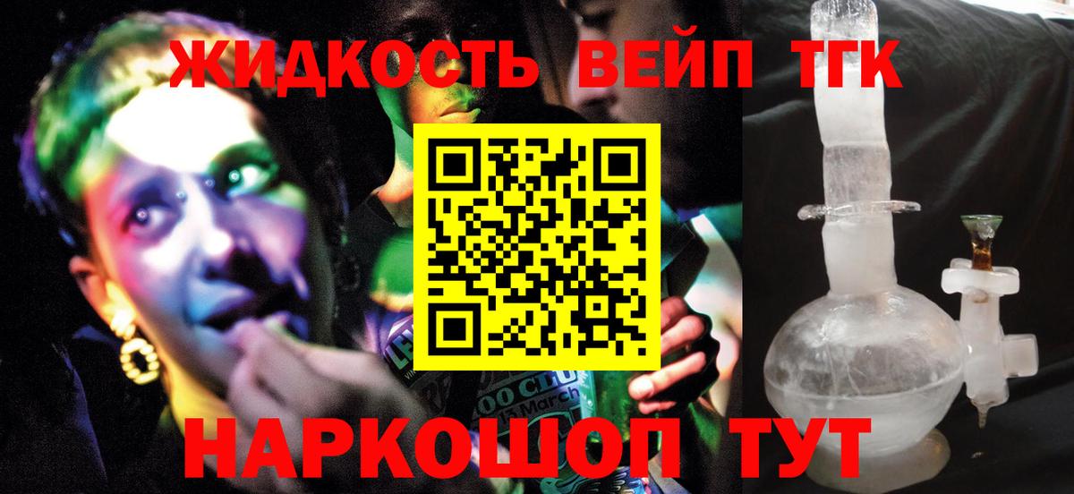 ТГК вейп  Вход с VPN  Вышний Волочёк 